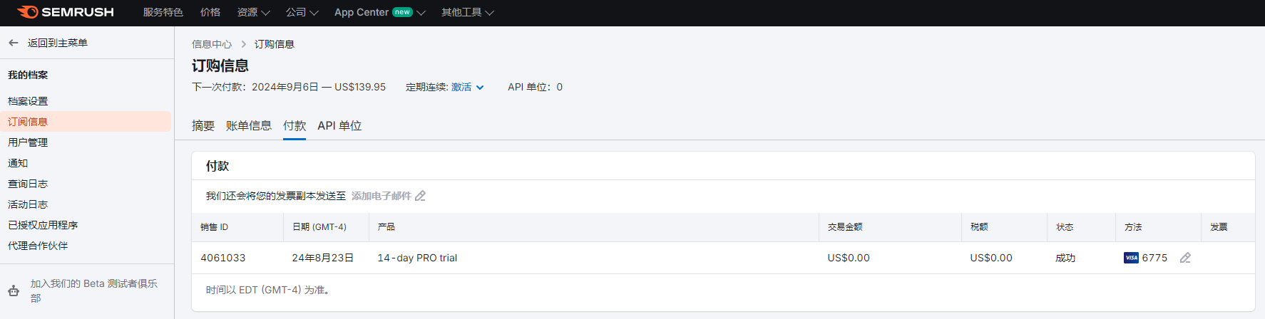 Semrush 操作截图 04