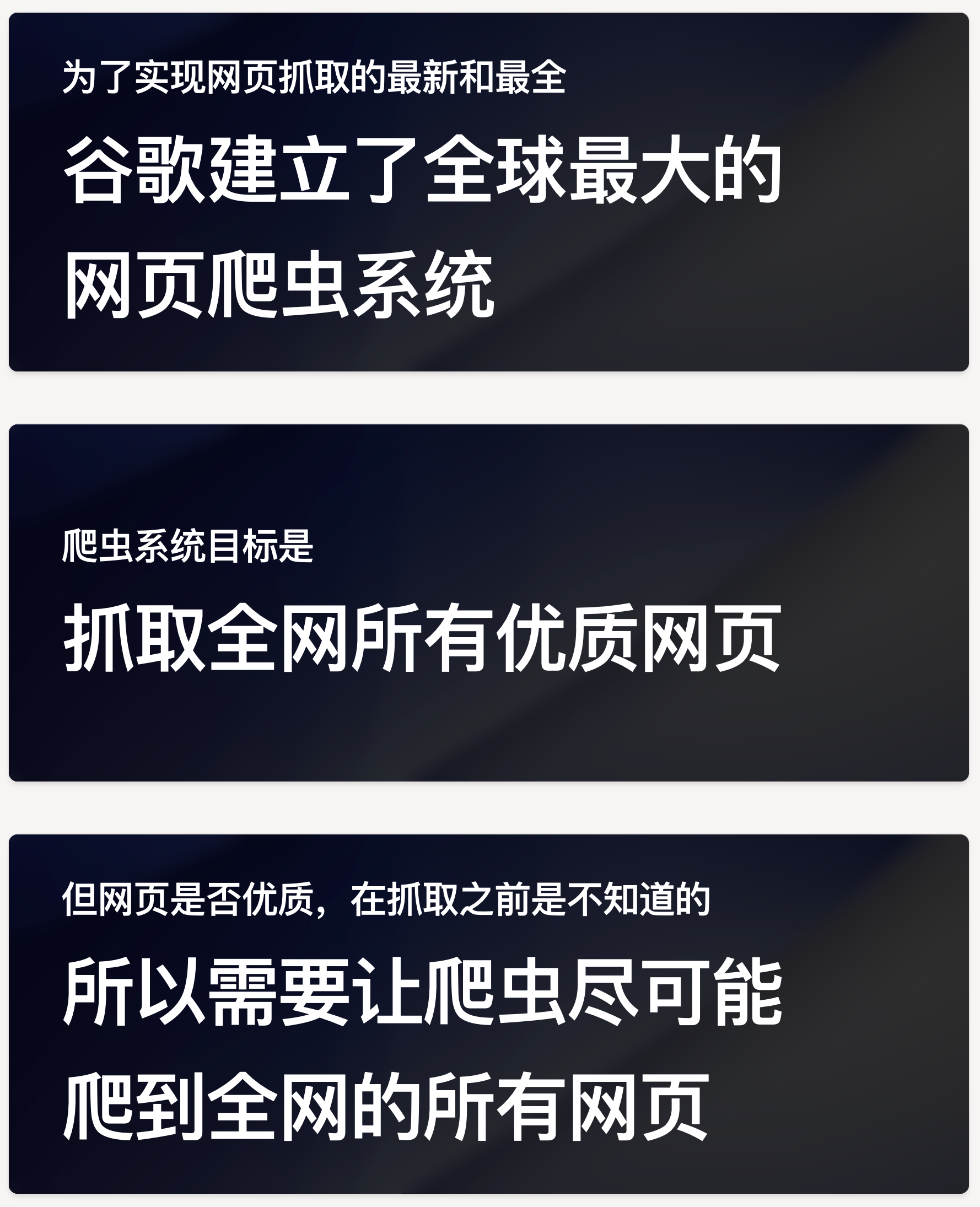 分享者 PPT:Google 建立全球最大的网页爬虫系统,并尽可能抓取全网网页