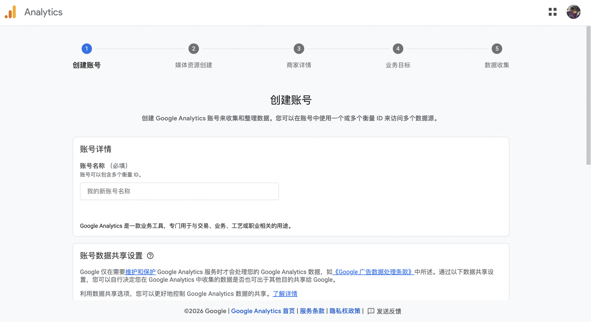 GA4 创建账号页面,账号名称输入框填写品牌名