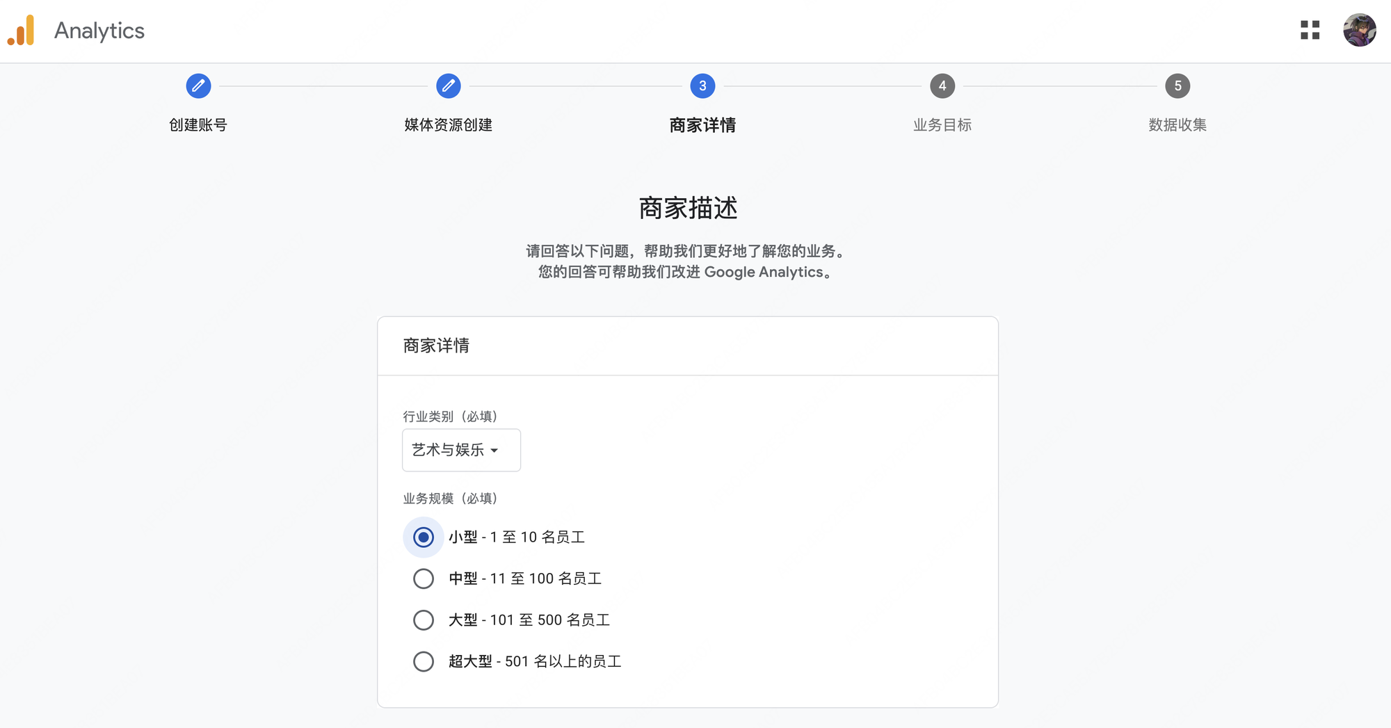 GA4 商家详情页面:行业类别为艺术与娱乐,业务规模为小型 1 至 10 名员工