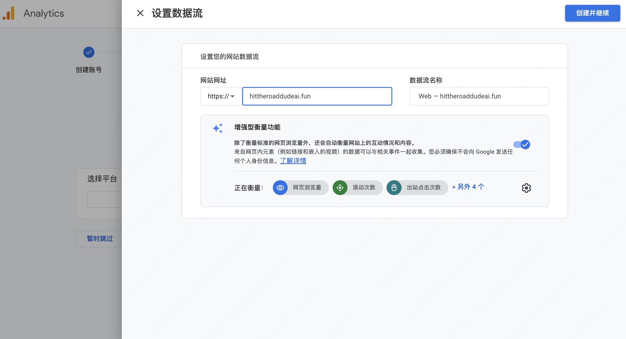 GA4 设置网站数据流页面:网址 https://hittheroaddudeai.fun,数据流名称 Web — hittheroaddudeai.fun