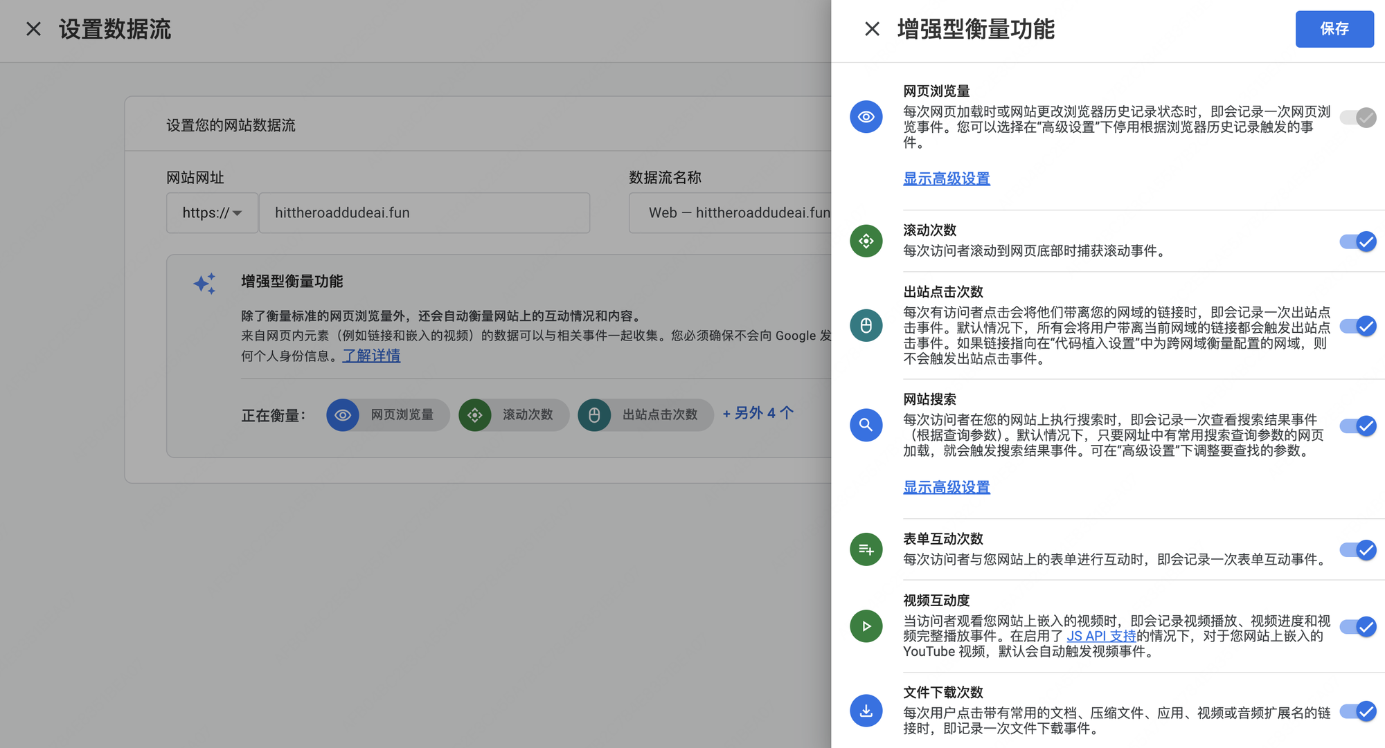 GA4 增强衡量设置面板:网页浏览量为默认常开基础项,其余六项可按需开关