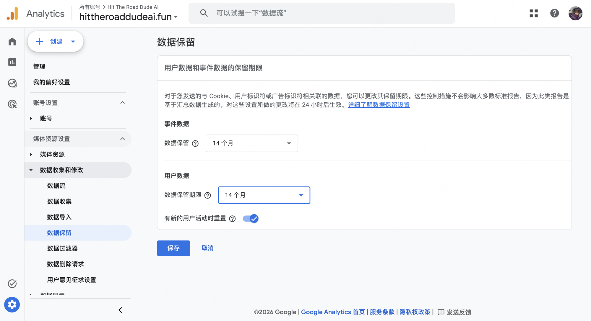 GA4 数据保留设置页面:事件数据和用户数据保留期限均设为 14 个月,底部有蓝色保存按钮