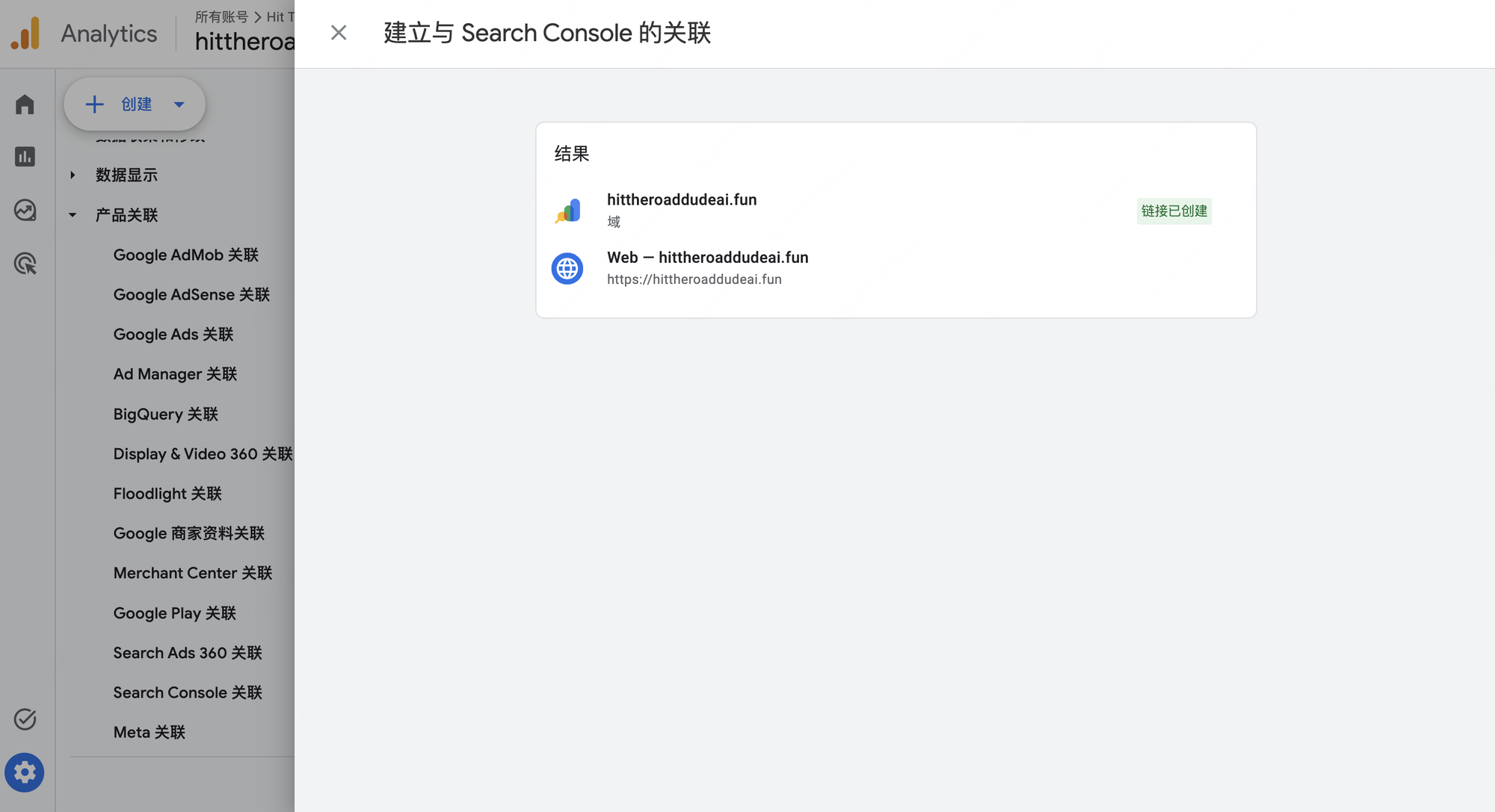 GA4 建立与 Search Console 的关联结果页,右侧显示绿色的链接已创建标签