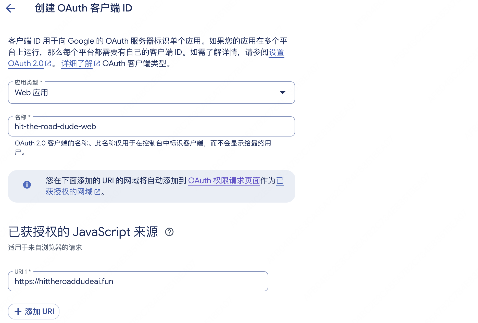 创建 OAuth 客户端 ID 表单,应用类型为 Web 应用,名称 hit-the-road-dude-web