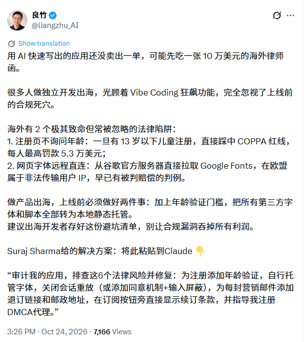 良竹 @liangzhu_AI 的 X 帖子截图:AI 应用出海前需要排查 6 类法律风险,包括 COPPA 年龄验证、Google Fonts 远程加载、会话重放、邮件退订与邮政地址、续订条款和 DMCA 代理