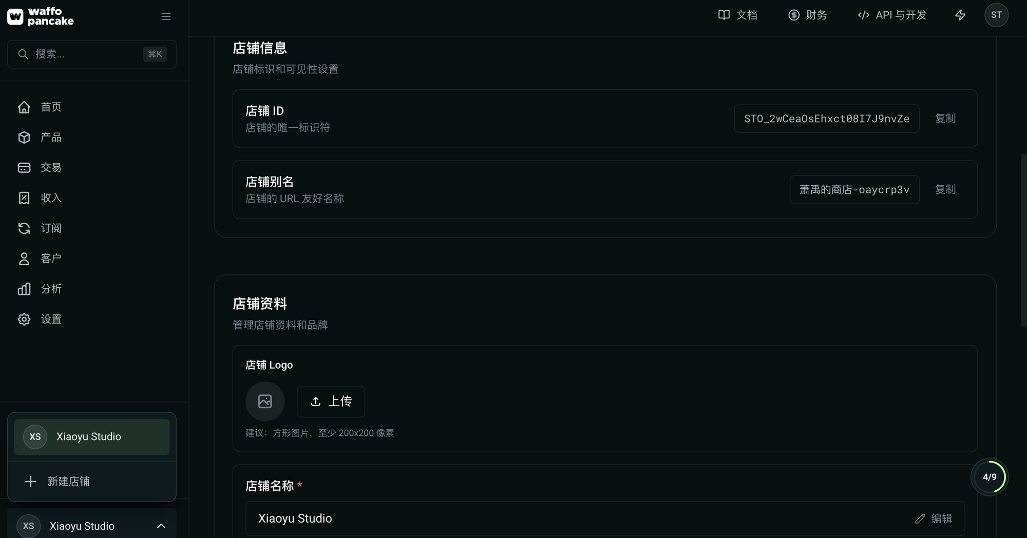 点击左下角店铺切换器,弹出当前店铺与 + 新建店铺 按钮