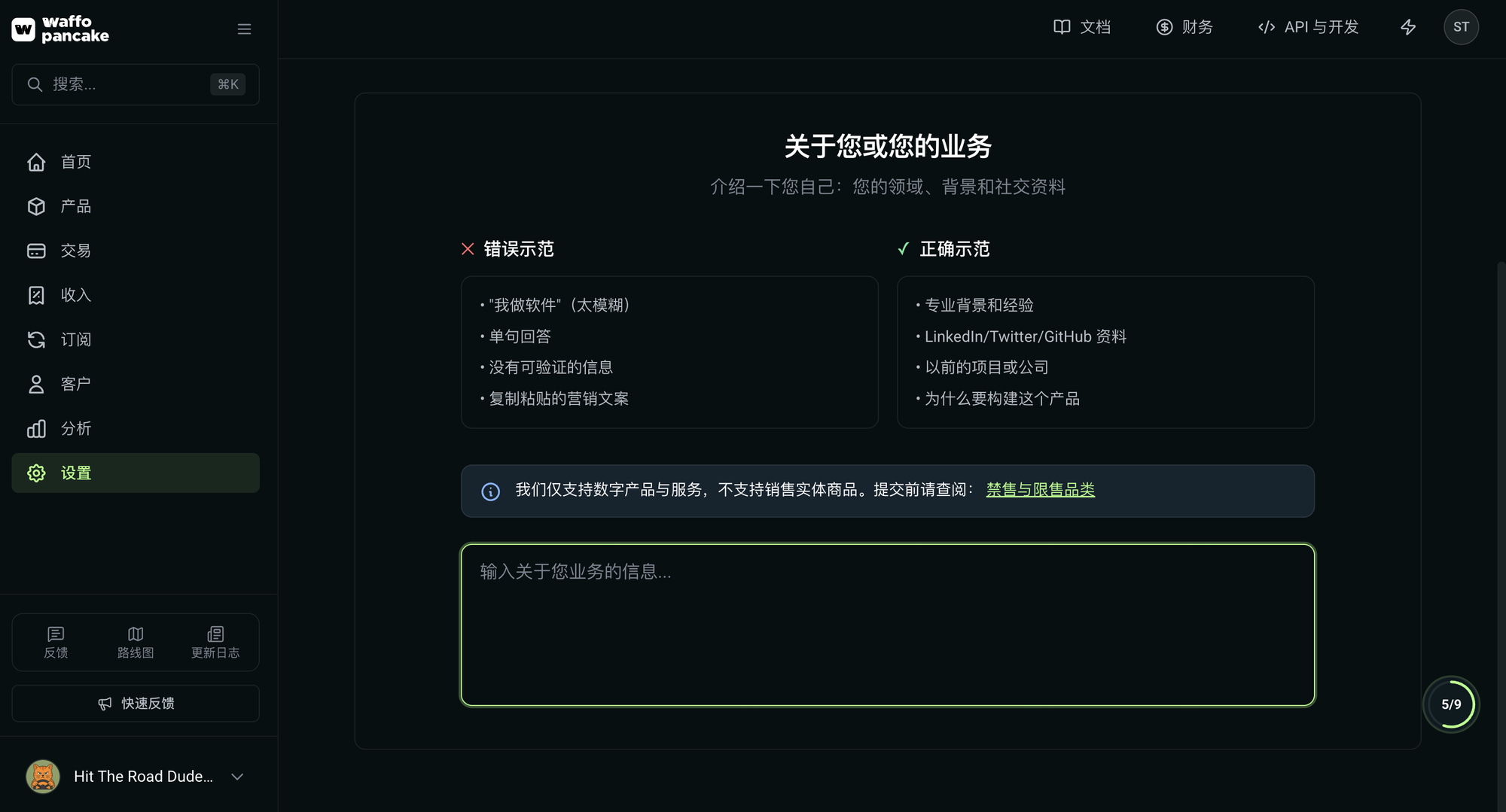 KYB 第 9/12 步关于您或您的业务输入界面