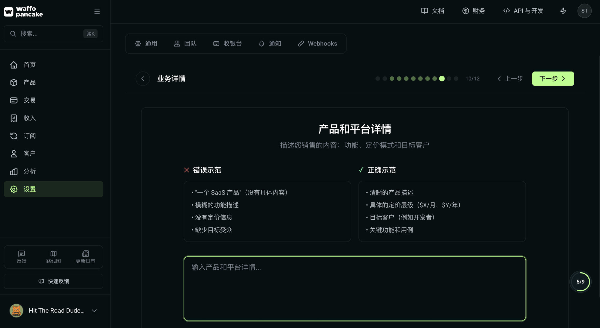 KYB 第 10/12 步产品和平台详情输入界面