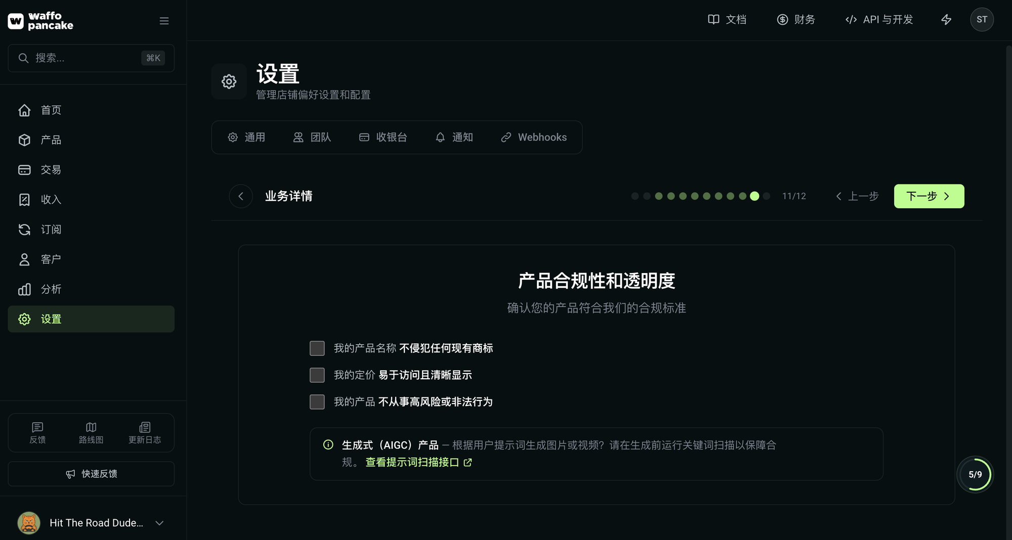 KYB 第 11/12 步产品合规性和透明度:三个复选框全部勾选