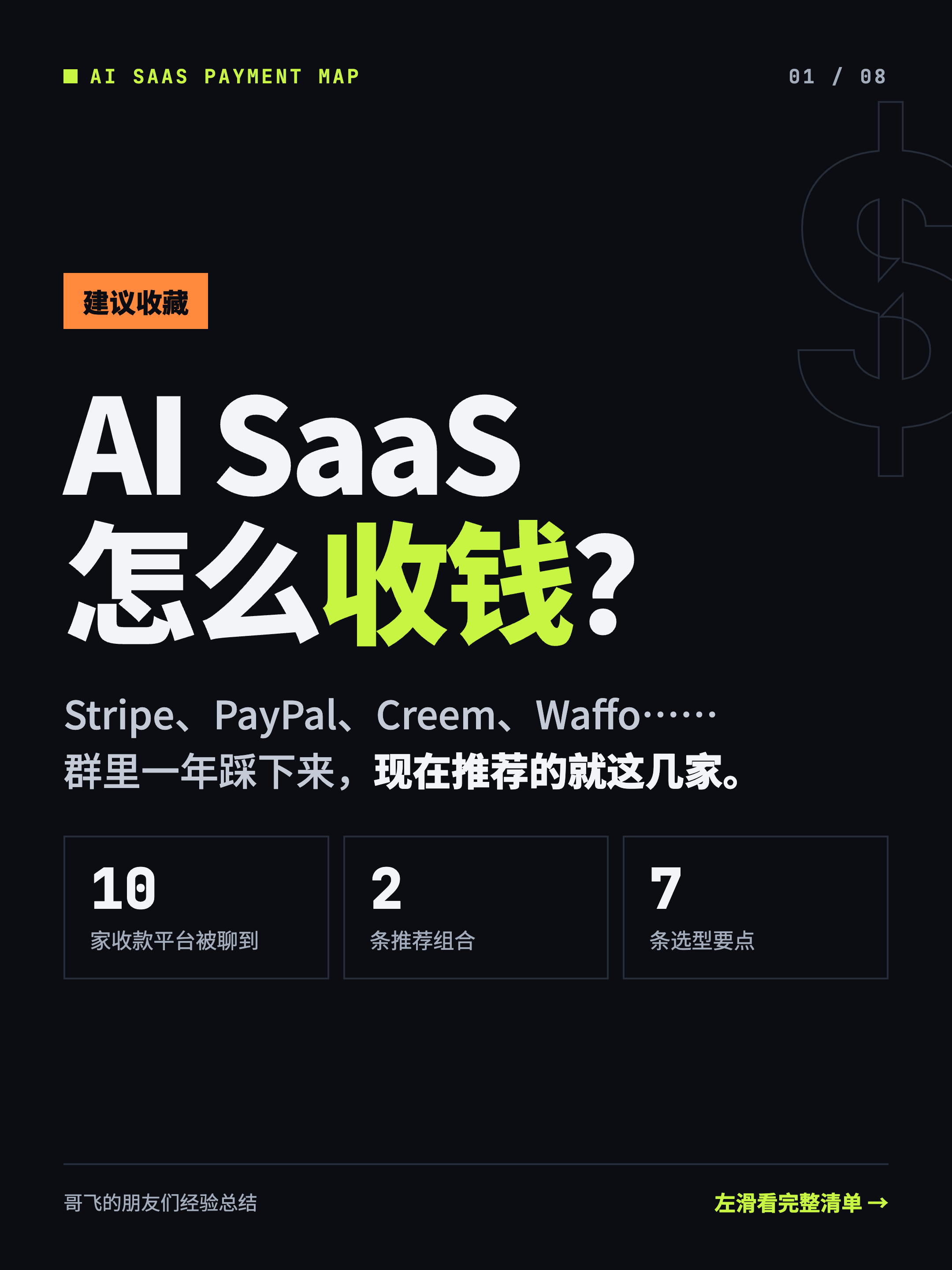 支付收单平台对比图 1