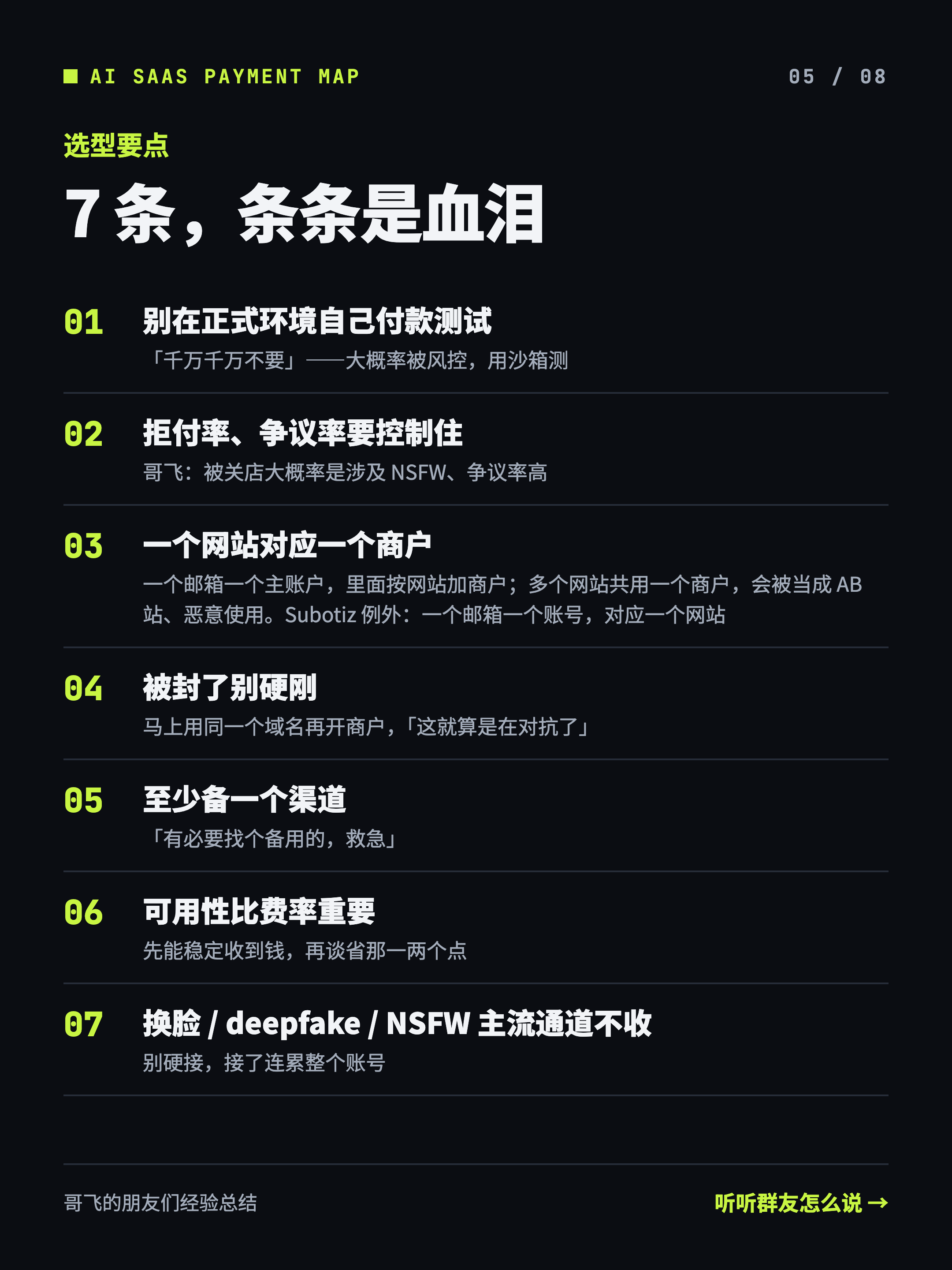 支付收单平台对比图 5