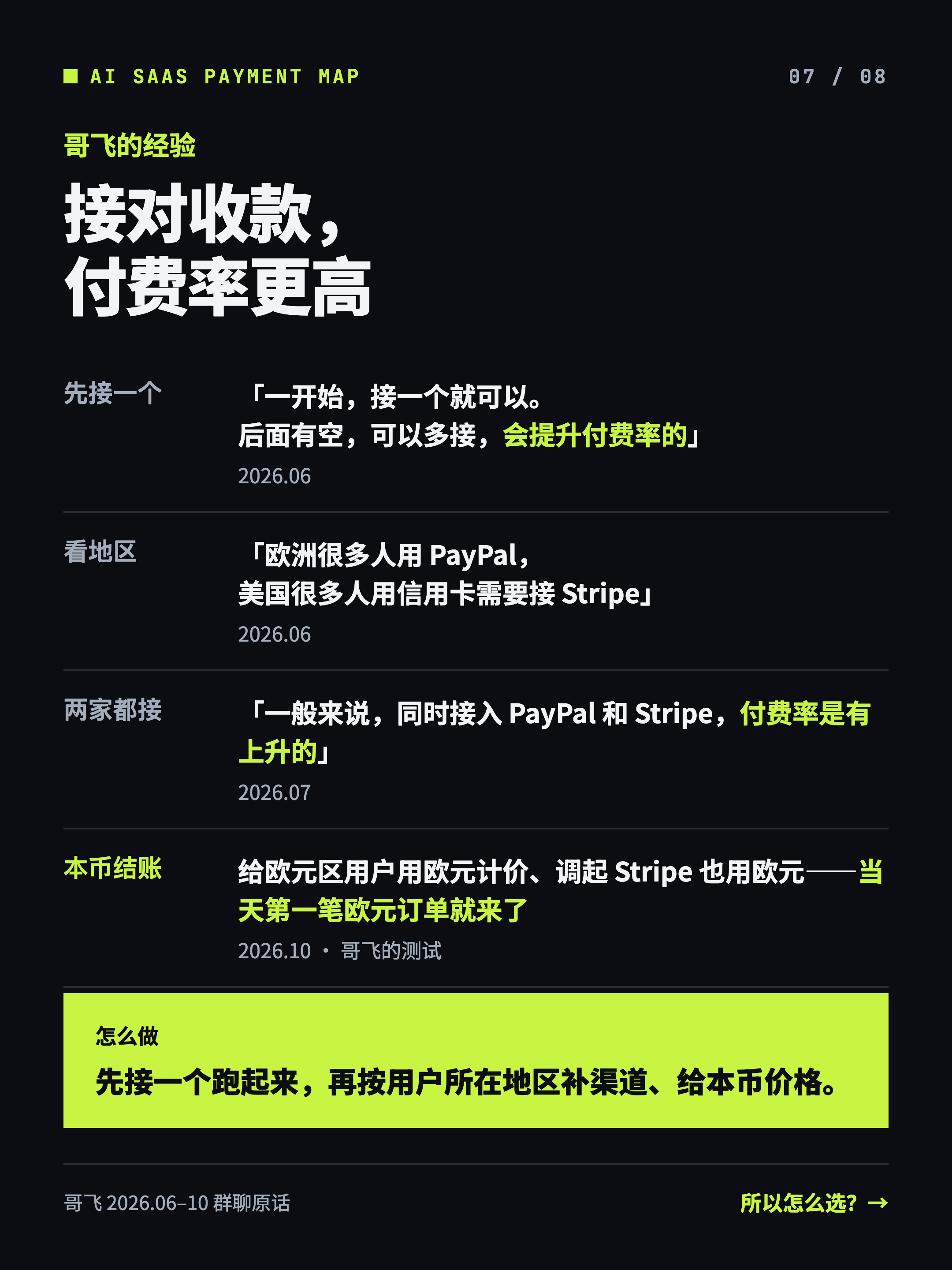支付收单平台对比图 7