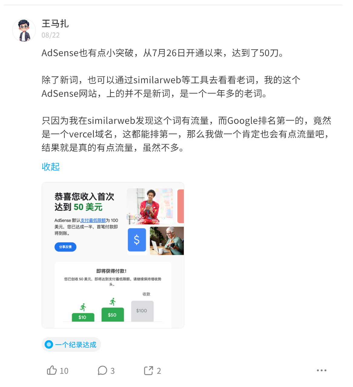 下图是我在即刻关于AdSense收入的记录,7月26日第一个网站申请通过AdSense赚到第0.01刀,8月22日到50刀,9月初突破100刀。