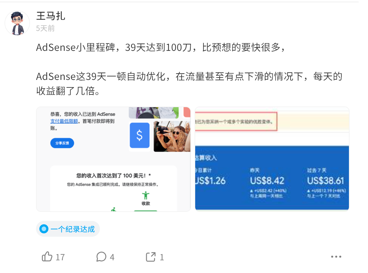 下图是我在即刻关于AdSense收入的记录,7月26日第一个网站申请通过AdSense赚到第0.01刀,8月22日到50刀,9月初突破100刀。