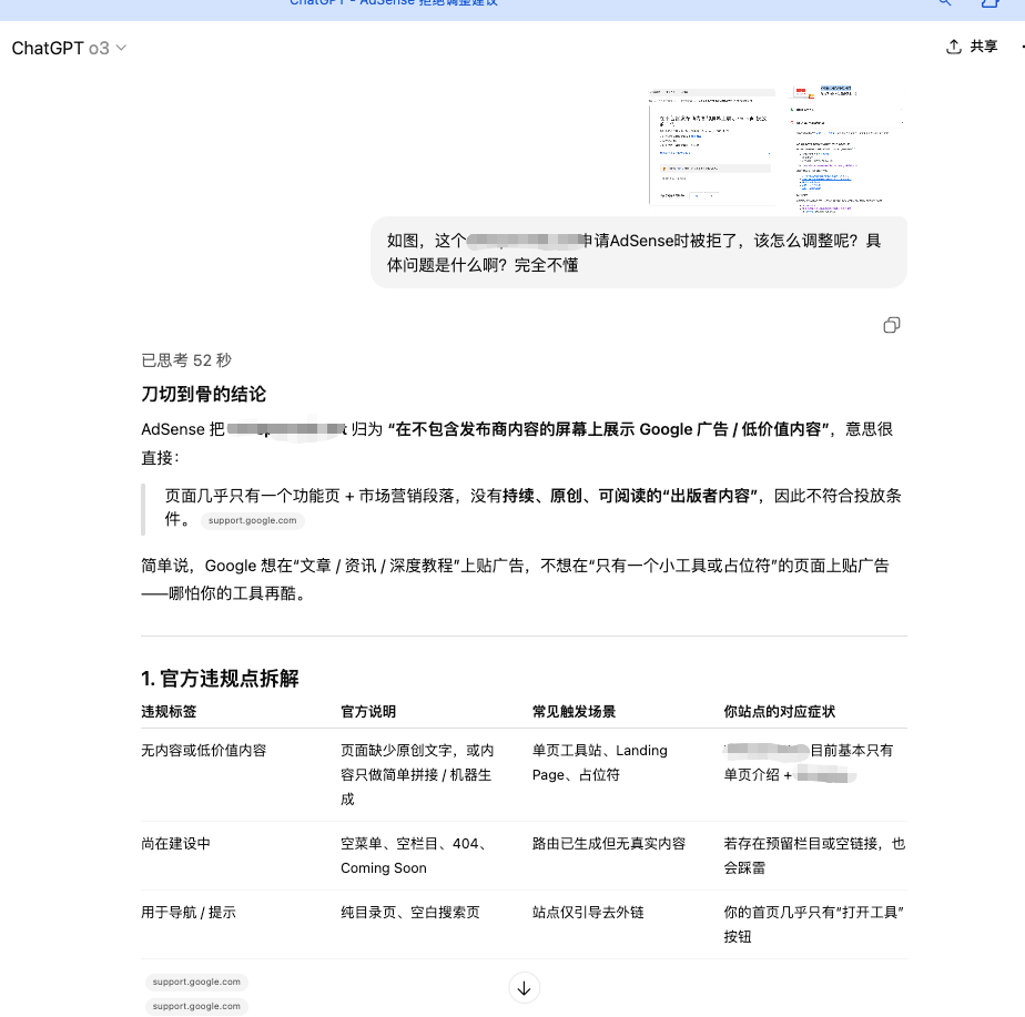 O3还提醒我说, 如果做了以上改动,还是被拒的话,可以考虑自己做订阅,更赚钱 。也是从这个时候开始,有了想把这个网站做成订阅的打算。