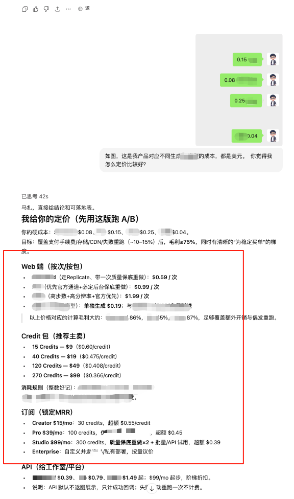 如图,AI给出了非常清晰的定价方案,而且保证不会亏钱! 因为毛利有75%以上(实际比这个还高,能到85%以上)。