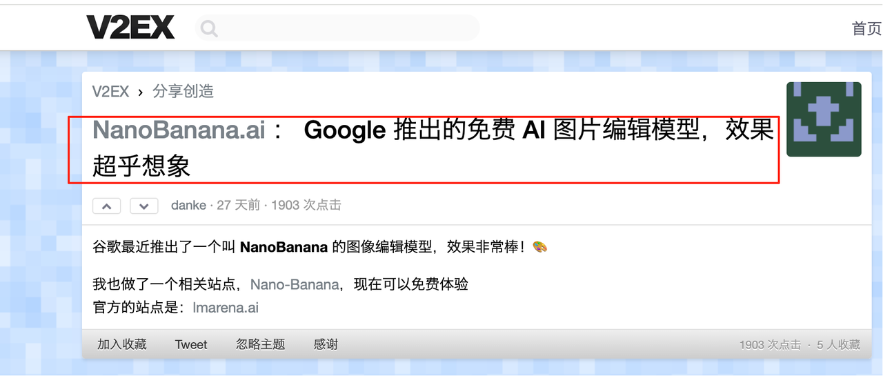 比如, 在nanobanana.ai刚开始上站时,在v2ex上面做过外链,
